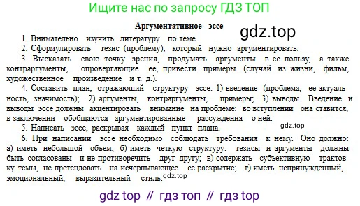 Русский язык, 11 класс Учебник, авторы: Сабитова Зинаида Какбаевна, Бейсембаев Амангельды Ракишевич, издательство Мектеп, Алматы, 2020, страница 236, номер 375, Условие (продолжение 5)