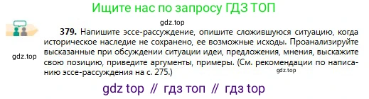 Русский язык, 11 класс Учебник, авторы: Сабитова Зинаида Какбаевна, Бейсембаев Амангельды Ракишевич, издательство Мектеп, Алматы, 2020, страница 238, номер 379, Условие