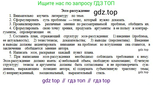 Русский язык, 11 класс Учебник, авторы: Сабитова Зинаида Какбаевна, Бейсембаев Амангельды Ракишевич, издательство Мектеп, Алматы, 2020, страница 238, номер 379, Условие (продолжение 2)