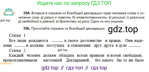 Русский язык, 11 класс Учебник, авторы: Сабитова Зинаида Какбаевна, Бейсембаев Амангельды Ракишевич, издательство Мектеп, Алматы, 2020, страница 26, номер 39, Условие