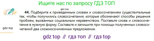 Русский язык, 11 класс Учебник, авторы: Сабитова Зинаида Какбаевна, Бейсембаев Амангельды Ракишевич, издательство Мектеп, Алматы, 2020, страница 28, номер 44, Условие