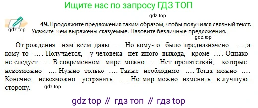 Русский язык, 11 класс Учебник, авторы: Сабитова Зинаида Какбаевна, Бейсембаев Амангельды Ракишевич, издательство Мектеп, Алматы, 2020, страница 30, номер 49, Условие