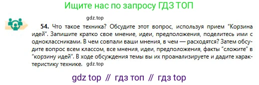 Русский язык, 11 класс Учебник, авторы: Сабитова Зинаида Какбаевна, Бейсембаев Амангельды Ракишевич, издательство Мектеп, Алматы, 2020, страница 36, номер 54, Условие