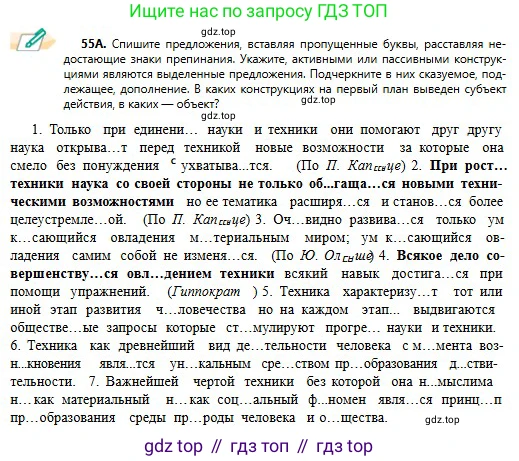 Русский язык, 11 класс Учебник, авторы: Сабитова Зинаида Какбаевна, Бейсембаев Амангельды Ракишевич, издательство Мектеп, Алматы, 2020, страница 36, номер 55, Условие