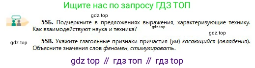 Русский язык, 11 класс Учебник, авторы: Сабитова Зинаида Какбаевна, Бейсембаев Амангельды Ракишевич, издательство Мектеп, Алматы, 2020, страница 36, номер 55, Условие (продолжение 2)