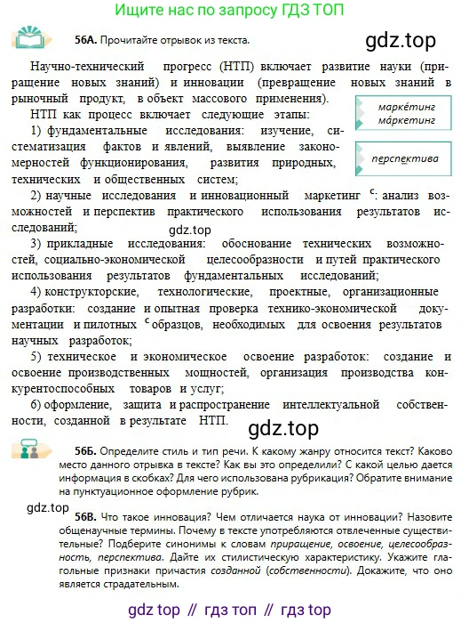 Русский язык, 11 класс Учебник, авторы: Сабитова Зинаида Какбаевна, Бейсембаев Амангельды Ракишевич, издательство Мектеп, Алматы, 2020, страница 37, номер 56, Условие