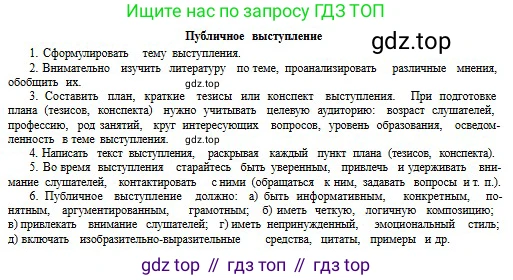 Русский язык, 11 класс Учебник, авторы: Сабитова Зинаида Какбаевна, Бейсембаев Амангельды Ракишевич, издательство Мектеп, Алматы, 2020, страница 39, номер 58, Условие (продолжение 4)