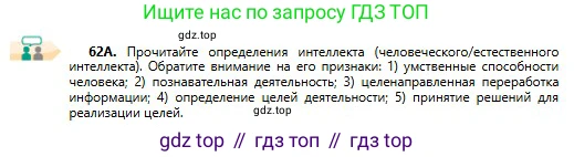 Русский язык, 11 класс Учебник, авторы: Сабитова Зинаида Какбаевна, Бейсембаев Амангельды Ракишевич, издательство Мектеп, Алматы, 2020, страница 41, номер 62, Условие