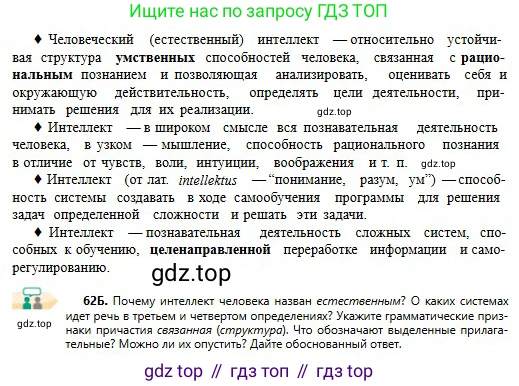 Русский язык, 11 класс Учебник, авторы: Сабитова Зинаида Какбаевна, Бейсембаев Амангельды Ракишевич, издательство Мектеп, Алматы, 2020, страница 41, номер 62, Условие (продолжение 2)