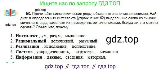 Русский язык, 11 класс Учебник, авторы: Сабитова Зинаида Какбаевна, Бейсембаев Амангельды Ракишевич, издательство Мектеп, Алматы, 2020, страница 42, номер 63, Условие