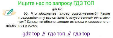 Русский язык, 11 класс Учебник, авторы: Сабитова Зинаида Какбаевна, Бейсембаев Амангельды Ракишевич, издательство Мектеп, Алматы, 2020, страница 43, номер 65, Условие