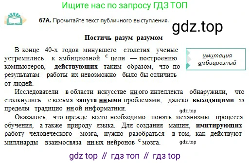Русский язык, 11 класс Учебник, авторы: Сабитова Зинаида Какбаевна, Бейсембаев Амангельды Ракишевич, издательство Мектеп, Алматы, 2020, страница 43, номер 67, Условие