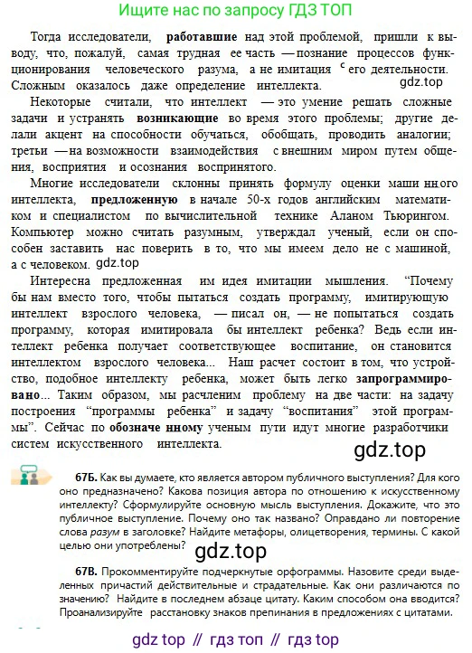 Русский язык, 11 класс Учебник, авторы: Сабитова Зинаида Какбаевна, Бейсембаев Амангельды Ракишевич, издательство Мектеп, Алматы, 2020, страница 43, номер 67, Условие (продолжение 2)