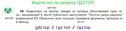 Русский язык, 11 класс Учебник, авторы: Сабитова Зинаида Какбаевна, Бейсембаев Амангельды Ракишевич, издательство Мектеп, Алматы, 2020, страница 44, номер 68, Условие