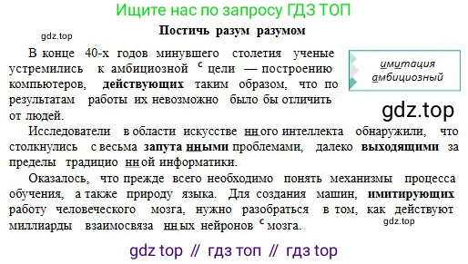 Русский язык, 11 класс Учебник, авторы: Сабитова Зинаида Какбаевна, Бейсембаев Амангельды Ракишевич, издательство Мектеп, Алматы, 2020, страница 44, номер 68, Условие (продолжение 3)
