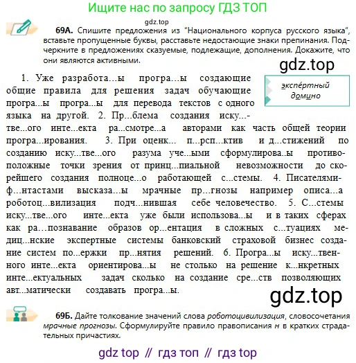 Русский язык, 11 класс Учебник, авторы: Сабитова Зинаида Какбаевна, Бейсембаев Амангельды Ракишевич, издательство Мектеп, Алматы, 2020, страница 45, номер 69, Условие