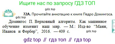 Русский язык, 11 класс Учебник, авторы: Сабитова Зинаида Какбаевна, Бейсембаев Амангельды Ракишевич, издательство Мектеп, Алматы, 2020, страница 47, номер 72, Условие