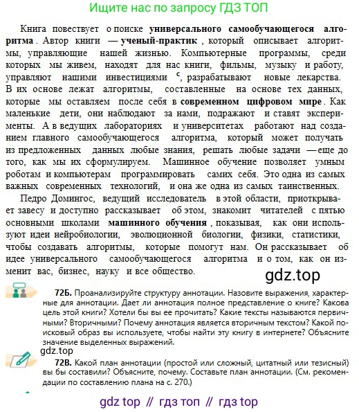 Русский язык, 11 класс Учебник, авторы: Сабитова Зинаида Какбаевна, Бейсембаев Амангельды Ракишевич, издательство Мектеп, Алматы, 2020, страница 47, номер 72, Условие (продолжение 2)