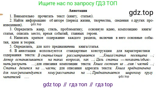 Русский язык, 11 класс Учебник, авторы: Сабитова Зинаида Какбаевна, Бейсембаев Амангельды Ракишевич, издательство Мектеп, Алматы, 2020, страница 47, номер 72, Условие (продолжение 3)