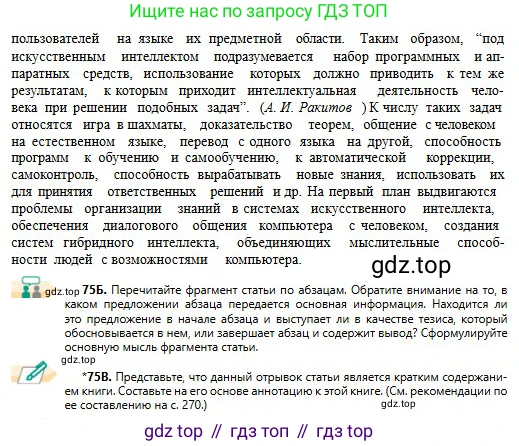 Русский язык, 11 класс Учебник, авторы: Сабитова Зинаида Какбаевна, Бейсембаев Амангельды Ракишевич, издательство Мектеп, Алматы, 2020, страница 49, номер 75, Условие (продолжение 2)