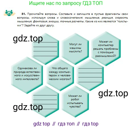 Русский язык, 11 класс Учебник, авторы: Сабитова Зинаида Какбаевна, Бейсембаев Амангельды Ракишевич, издательство Мектеп, Алматы, 2020, страница 53, номер 81, Условие
