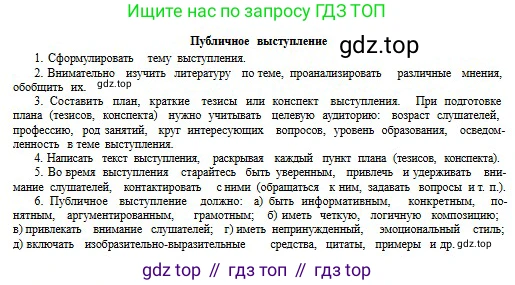 Русский язык, 11 класс Учебник, авторы: Сабитова Зинаида Какбаевна, Бейсембаев Амангельды Ракишевич, издательство Мектеп, Алматы, 2020, страница 54, номер 84, Условие (продолжение 2)