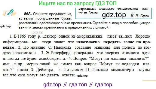 Русский язык, 11 класс Учебник, авторы: Сабитова Зинаида Какбаевна, Бейсембаев Амангельды Ракишевич, издательство Мектеп, Алматы, 2020, страница 55, номер 86, Условие