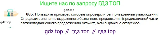 Русский язык, 11 класс Учебник, авторы: Сабитова Зинаида Какбаевна, Бейсембаев Амангельды Ракишевич, издательство Мектеп, Алматы, 2020, страница 55, номер 86, Условие (продолжение 2)