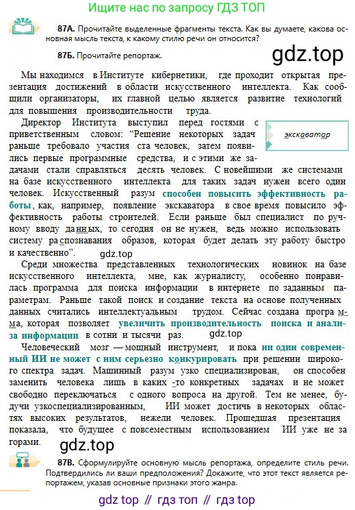 Русский язык, 11 класс Учебник, авторы: Сабитова Зинаида Какбаевна, Бейсембаев Амангельды Ракишевич, издательство Мектеп, Алматы, 2020, страница 56, номер 87, Условие