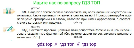 Русский язык, 11 класс Учебник, авторы: Сабитова Зинаида Какбаевна, Бейсембаев Амангельды Ракишевич, издательство Мектеп, Алматы, 2020, страница 56, номер 87, Условие (продолжение 2)