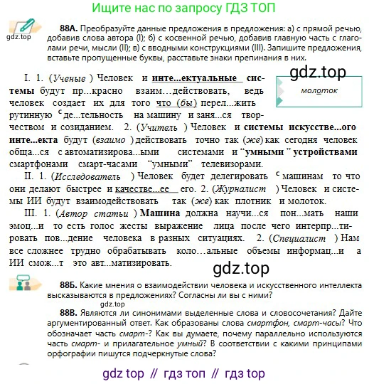 Русский язык, 11 класс Учебник, авторы: Сабитова Зинаида Какбаевна, Бейсембаев Амангельды Ракишевич, издательство Мектеп, Алматы, 2020, страница 57, номер 88, Условие