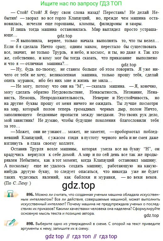 Русский язык, 11 класс Учебник, авторы: Сабитова Зинаида Какбаевна, Бейсембаев Амангельды Ракишевич, издательство Мектеп, Алматы, 2020, страница 57, номер 89, Условие (продолжение 3)