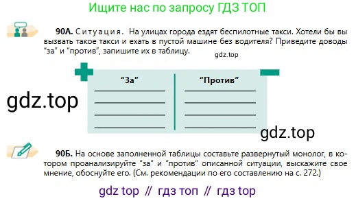 Русский язык, 11 класс Учебник, авторы: Сабитова Зинаида Какбаевна, Бейсембаев Амангельды Ракишевич, издательство Мектеп, Алматы, 2020, страница 60, номер 90, Условие