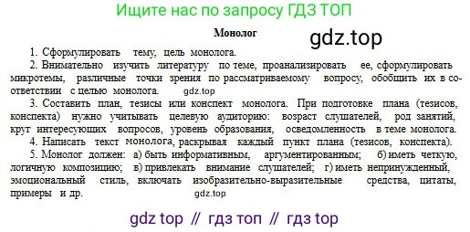 Русский язык, 11 класс Учебник, авторы: Сабитова Зинаида Какбаевна, Бейсембаев Амангельды Ракишевич, издательство Мектеп, Алматы, 2020, страница 60, номер 90, Условие (продолжение 2)