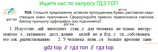 Русский язык, 11 класс Учебник, авторы: Сабитова Зинаида Какбаевна, Бейсембаев Амангельды Ракишевич, издательство Мектеп, Алматы, 2020, страница 61, номер 93, Условие