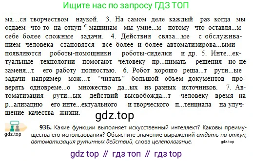 Русский язык, 11 класс Учебник, авторы: Сабитова Зинаида Какбаевна, Бейсембаев Амангельды Ракишевич, издательство Мектеп, Алматы, 2020, страница 61, номер 93, Условие (продолжение 2)