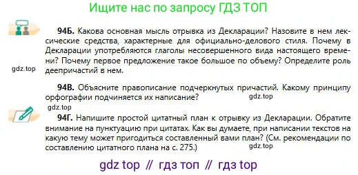 Русский язык, 11 класс Учебник, авторы: Сабитова Зинаида Какбаевна, Бейсембаев Амангельды Ракишевич, издательство Мектеп, Алматы, 2020, страница 62, номер 94, Условие (продолжение 3)