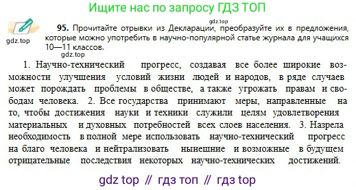 Русский язык, 11 класс Учебник, авторы: Сабитова Зинаида Какбаевна, Бейсембаев Амангельды Ракишевич, издательство Мектеп, Алматы, 2020, страница 64, номер 95, Условие