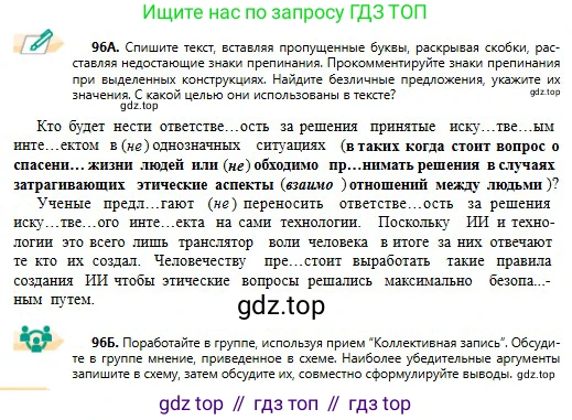 Русский язык, 11 класс Учебник, авторы: Сабитова Зинаида Какбаевна, Бейсембаев Амангельды Ракишевич, издательство Мектеп, Алматы, 2020, страница 64, номер 96, Условие