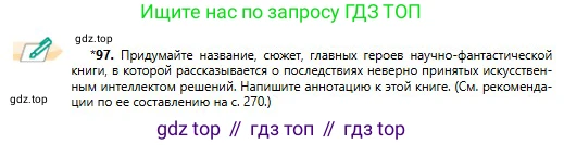 Русский язык, 11 класс Учебник, авторы: Сабитова Зинаида Какбаевна, Бейсембаев Амангельды Ракишевич, издательство Мектеп, Алматы, 2020, страница 65, номер 97, Условие