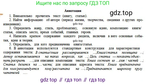 Русский язык, 11 класс Учебник, авторы: Сабитова Зинаида Какбаевна, Бейсембаев Амангельды Ракишевич, издательство Мектеп, Алматы, 2020, страница 65, номер 97, Условие (продолжение 2)
