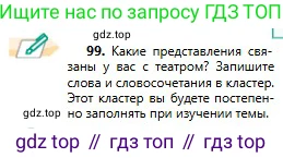 Русский язык, 11 класс Учебник, авторы: Сабитова Зинаида Какбаевна, Бейсембаев Амангельды Ракишевич, издательство Мектеп, Алматы, 2020, страница 68, номер 99, Условие