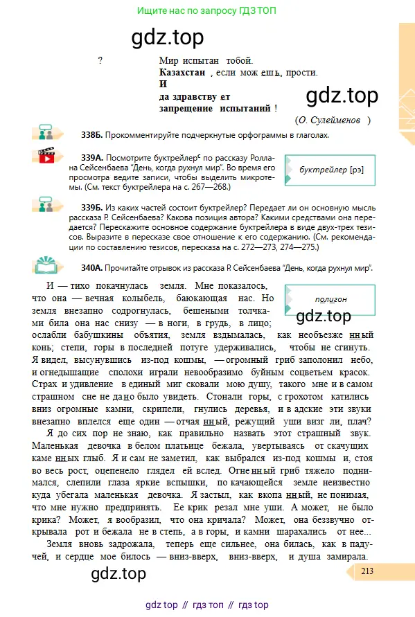 Условие