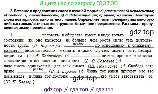 Русский язык, 11 класс Учебник, авторы: Сабитова Зинаида Какбаевна, Бейсембаев Амангельды Ракишевич, издательство Мектеп, Алматы, 2020, страница 32, номер 2, Условие
