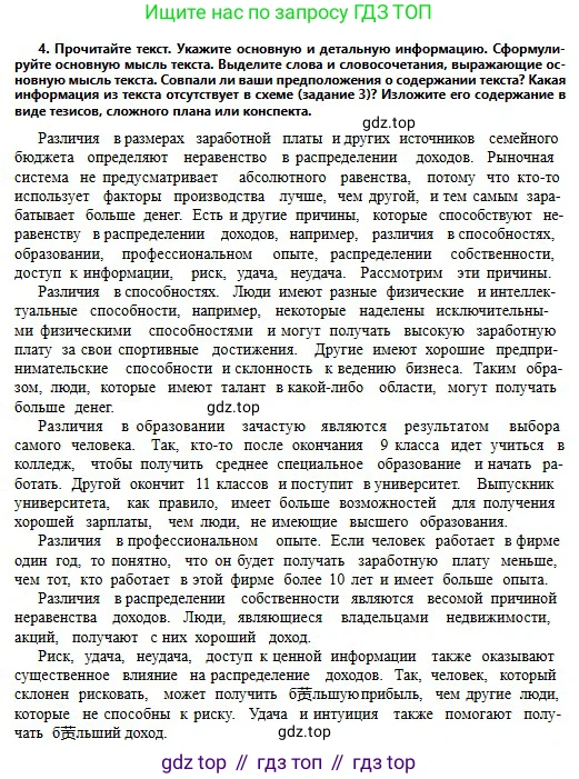 Русский язык, 11 класс Учебник, авторы: Сабитова Зинаида Какбаевна, Бейсембаев Амангельды Ракишевич, издательство Мектеп, Алматы, 2020, страница 33, номер 4, Условие