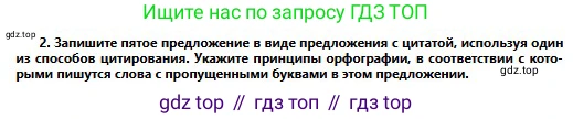 Русский язык, 11 класс Учебник, авторы: Сабитова Зинаида Какбаевна, Бейсембаев Амангельды Ракишевич, издательство Мектеп, Алматы, 2020, страница 66, номер 2, Условие