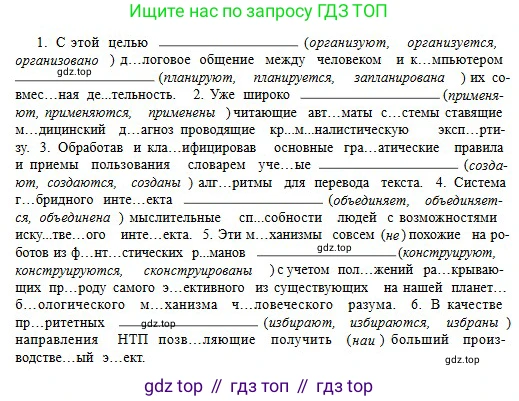 Русский язык, 11 класс Учебник, авторы: Сабитова Зинаида Какбаевна, Бейсембаев Амангельды Ракишевич, издательство Мектеп, Алматы, 2020, страница 66, номер 2, Условие (продолжение 2)