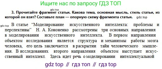 Русский язык, 11 класс Учебник, авторы: Сабитова Зинаида Какбаевна, Бейсембаев Амангельды Ракишевич, издательство Мектеп, Алматы, 2020, страница 66, номер 3, Условие