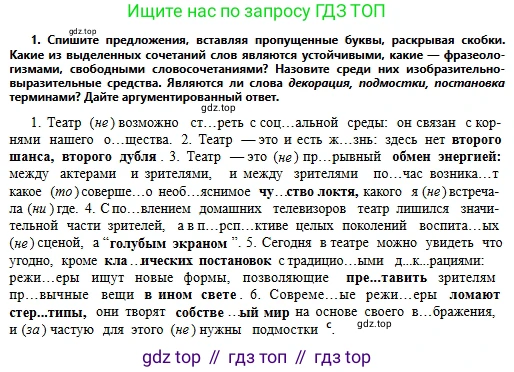 Русский язык, 11 класс Учебник, авторы: Сабитова Зинаида Какбаевна, Бейсембаев Амангельды Ракишевич, издательство Мектеп, Алматы, 2020, страница 98, номер 1, Условие