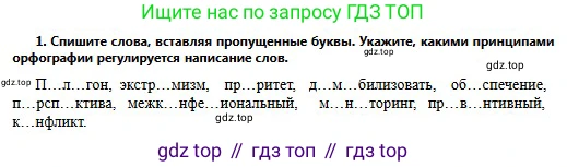 Русский язык, 11 класс Учебник, авторы: Сабитова Зинаида Какбаевна, Бейсембаев Амангельды Ракишевич, издательство Мектеп, Алматы, 2020, страница 216, номер 1, Условие